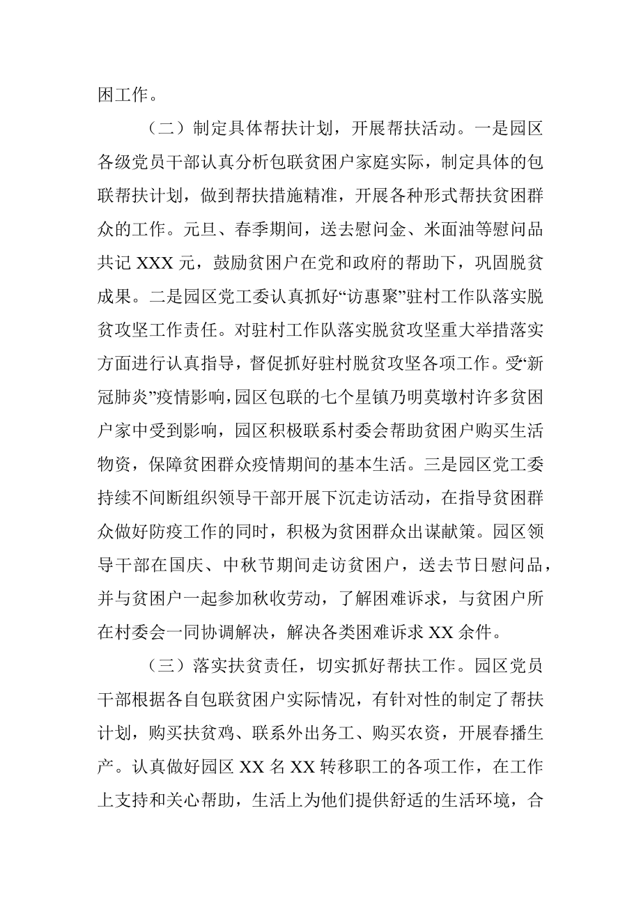 工业园区落实脱贫攻坚与乡村振兴战略相衔接专项报告.docx_第2页