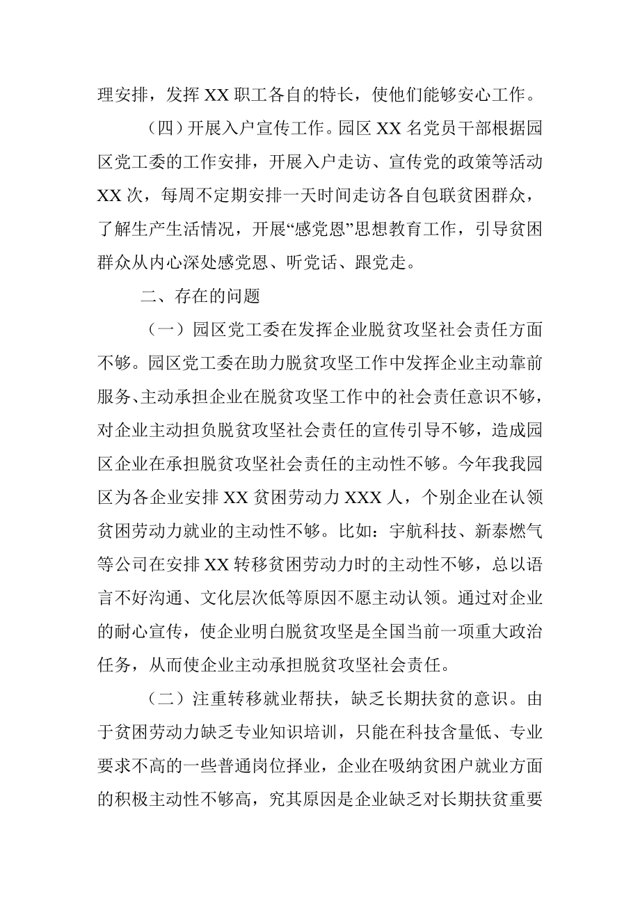 工业园区落实脱贫攻坚与乡村振兴战略相衔接专项报告.docx_第3页