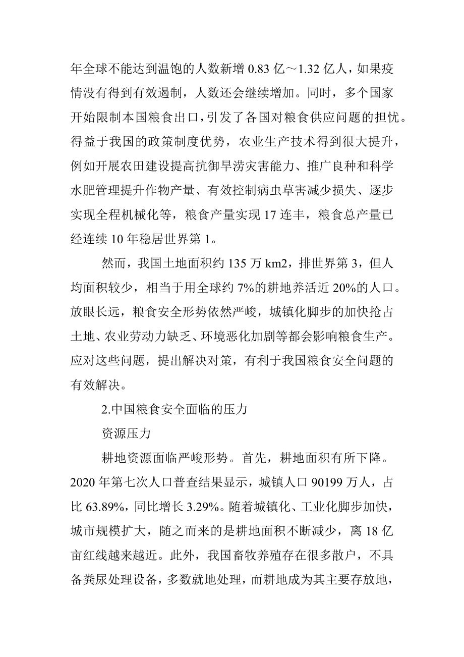 关于当前中国粮食安全的形势和应对举措分析报告.docx_第2页