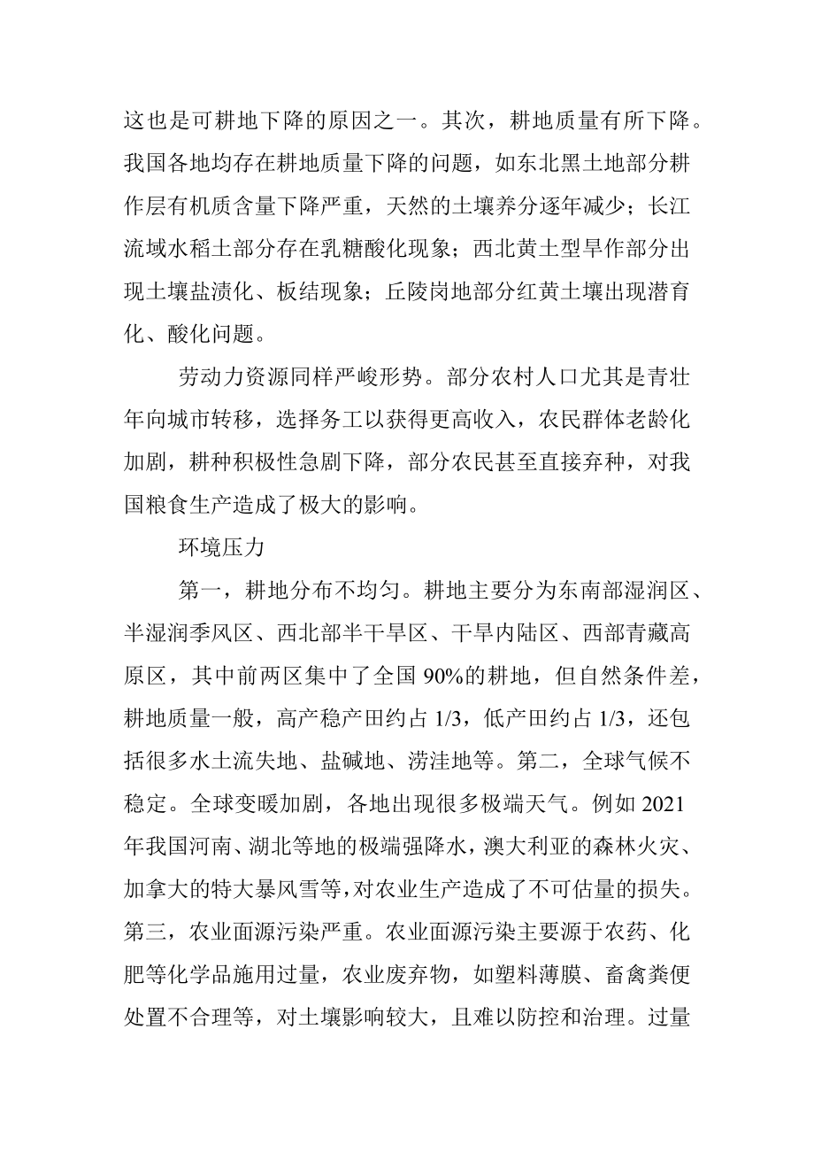 关于当前中国粮食安全的形势和应对举措分析报告.docx_第3页