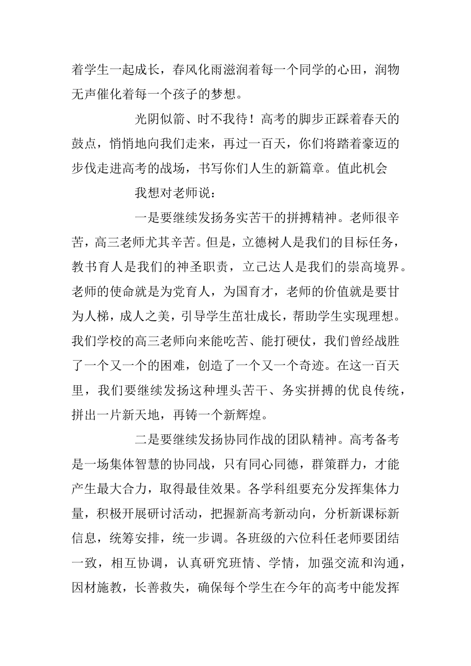 某校高中2023届高考百日誓师大会上的讲话.docx_第2页