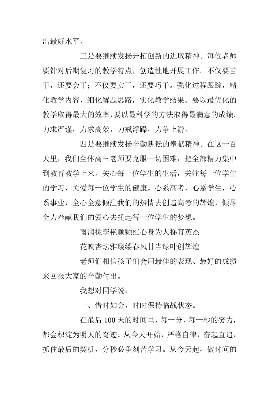 某校高中2023届高考百日誓师大会上的讲话.docx_第3页