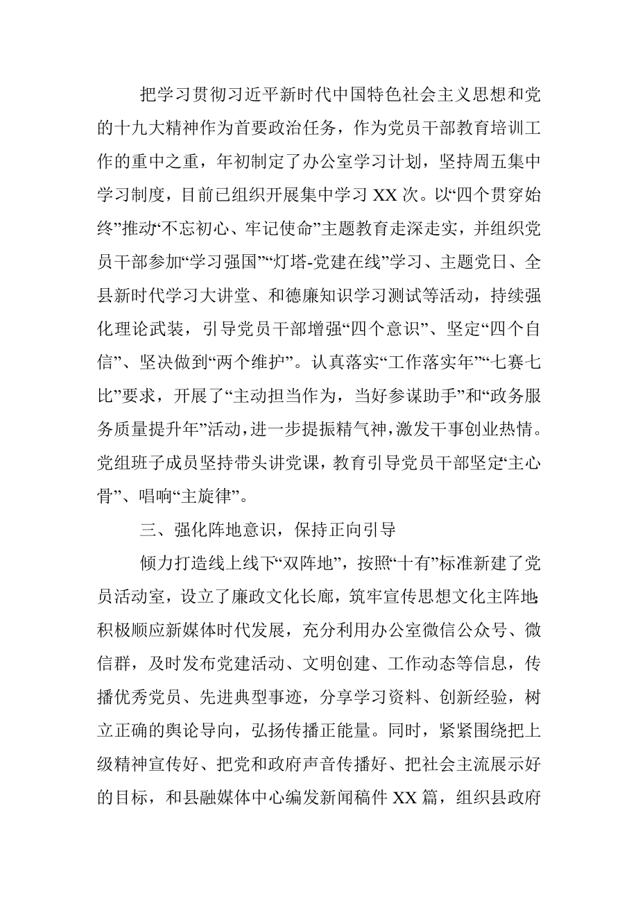 落实意识形态工作责任制情况自查报告（县人民政府办公室）.docx_第2页