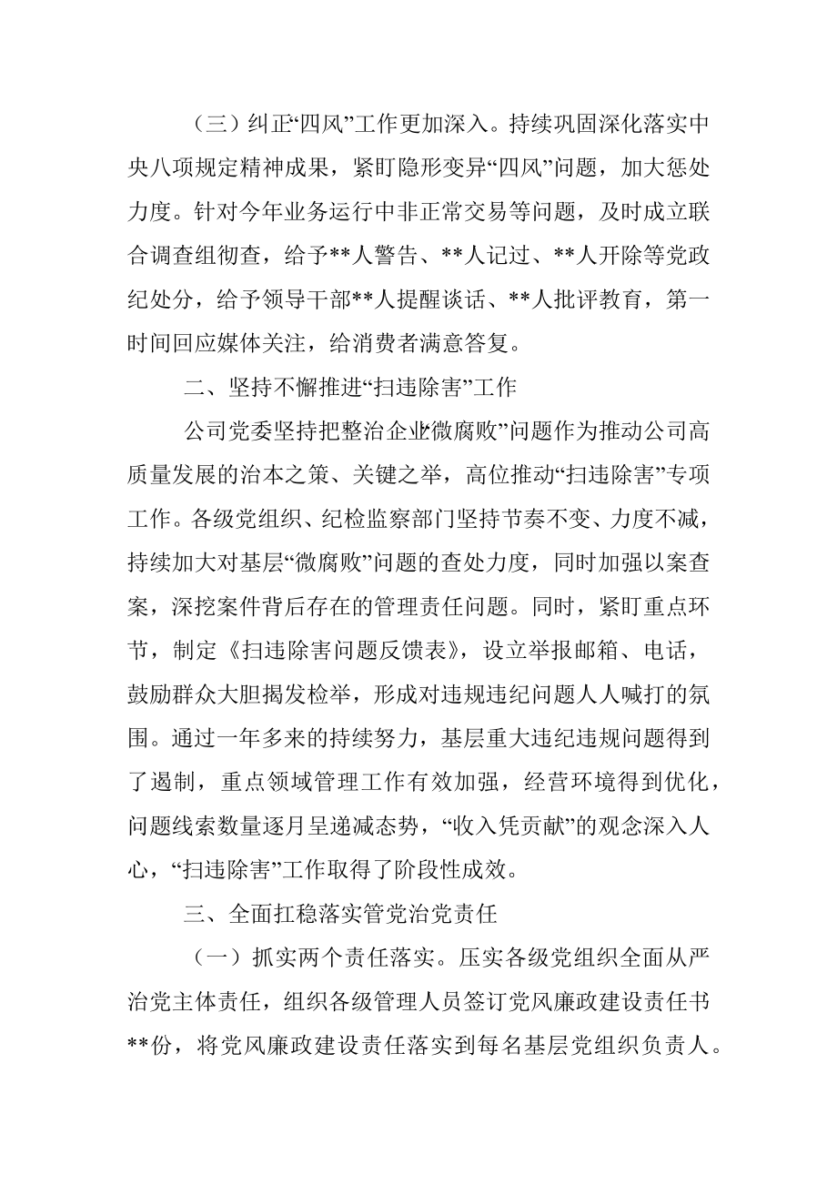 公司纪委书记2022年述职报告.docx_第2页