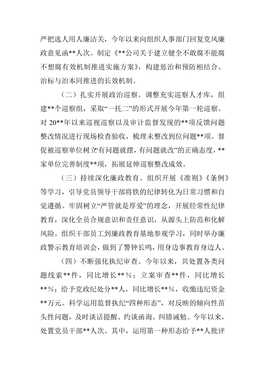 公司纪委书记2022年述职报告.docx_第3页