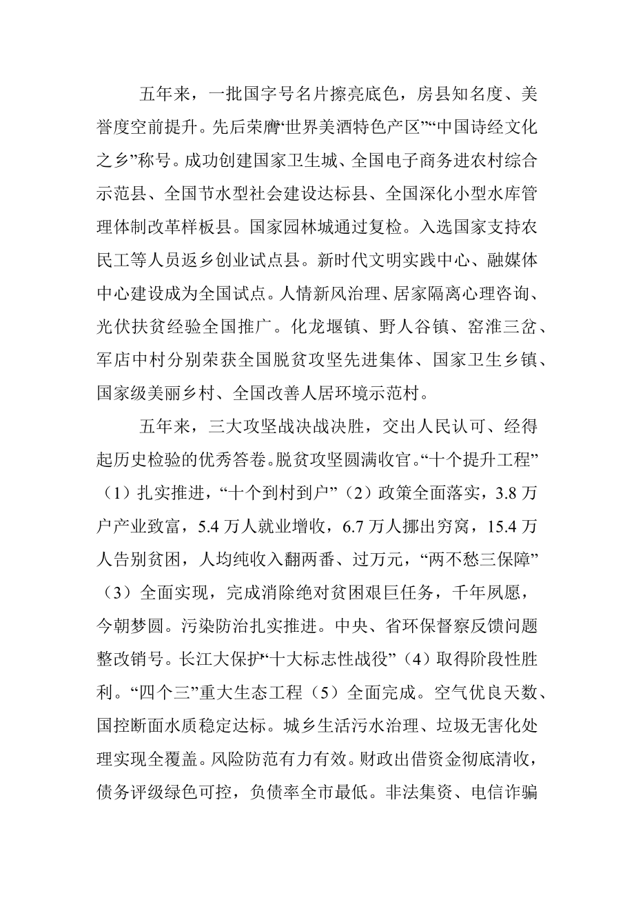 在房县第十九届人民代表大会第一次会议上政府工作报告.docx_第2页