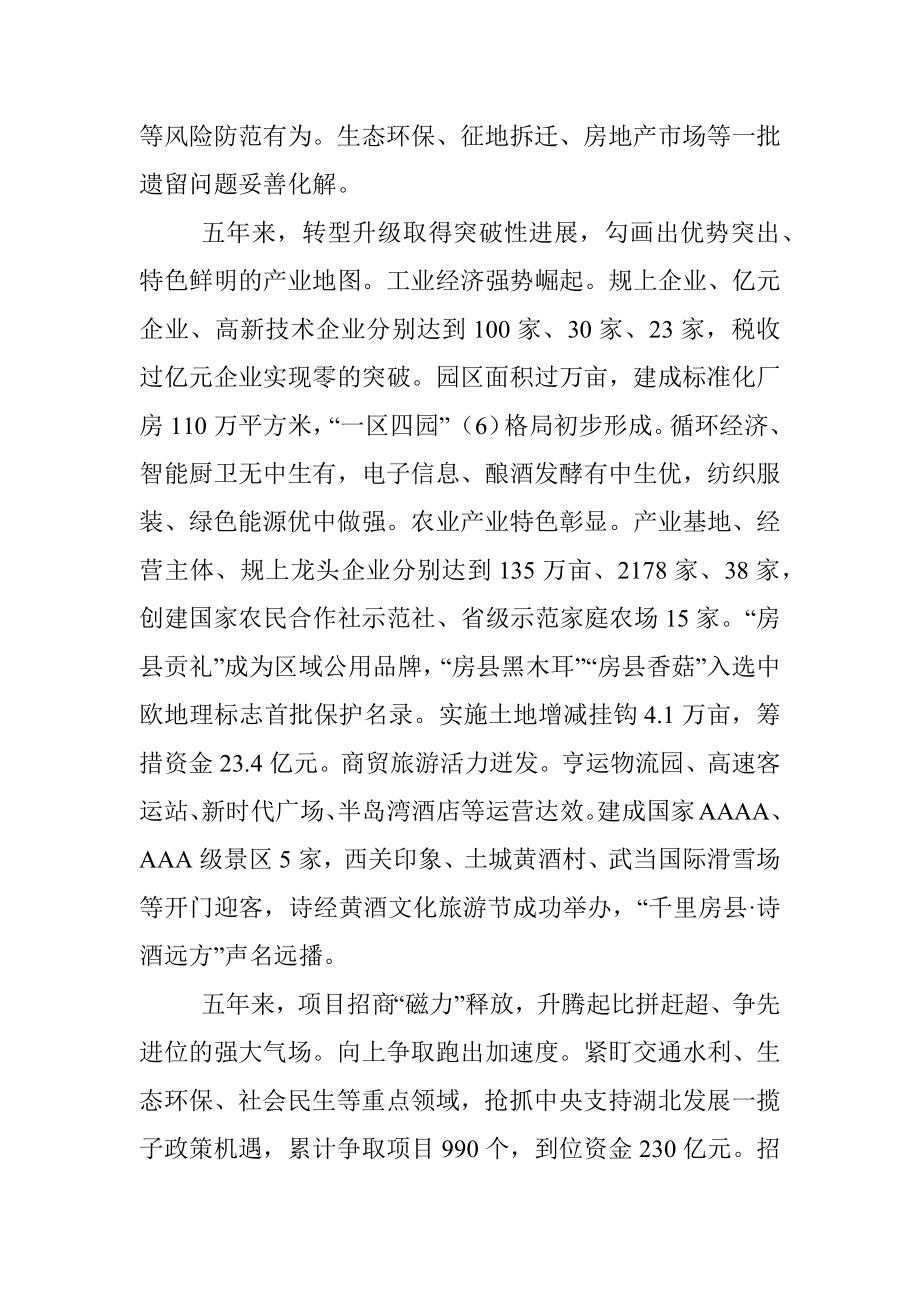 在房县第十九届人民代表大会第一次会议上政府工作报告.docx_第3页