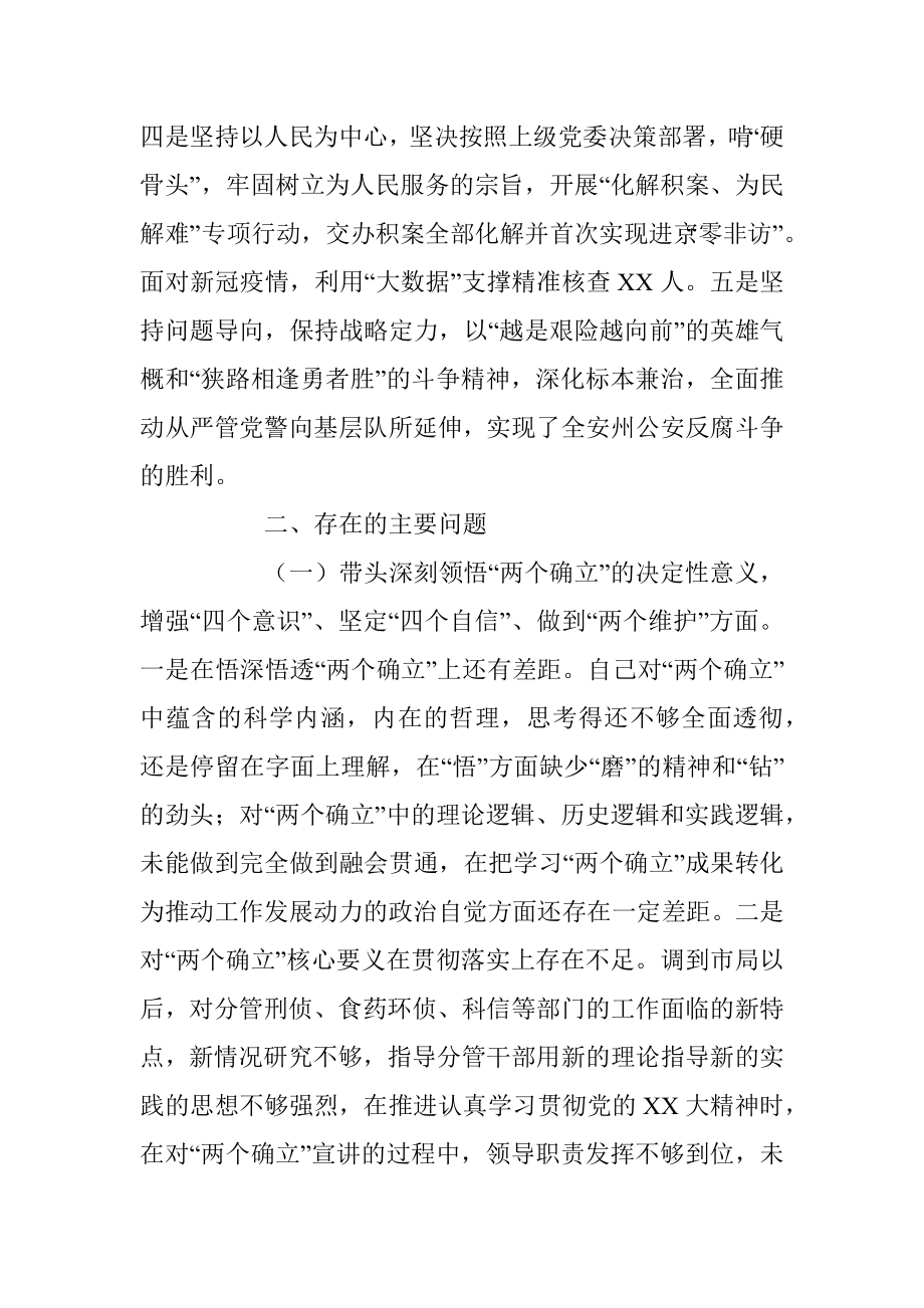 某市G安局副局长民主生活会对照检查材料.docx_第2页