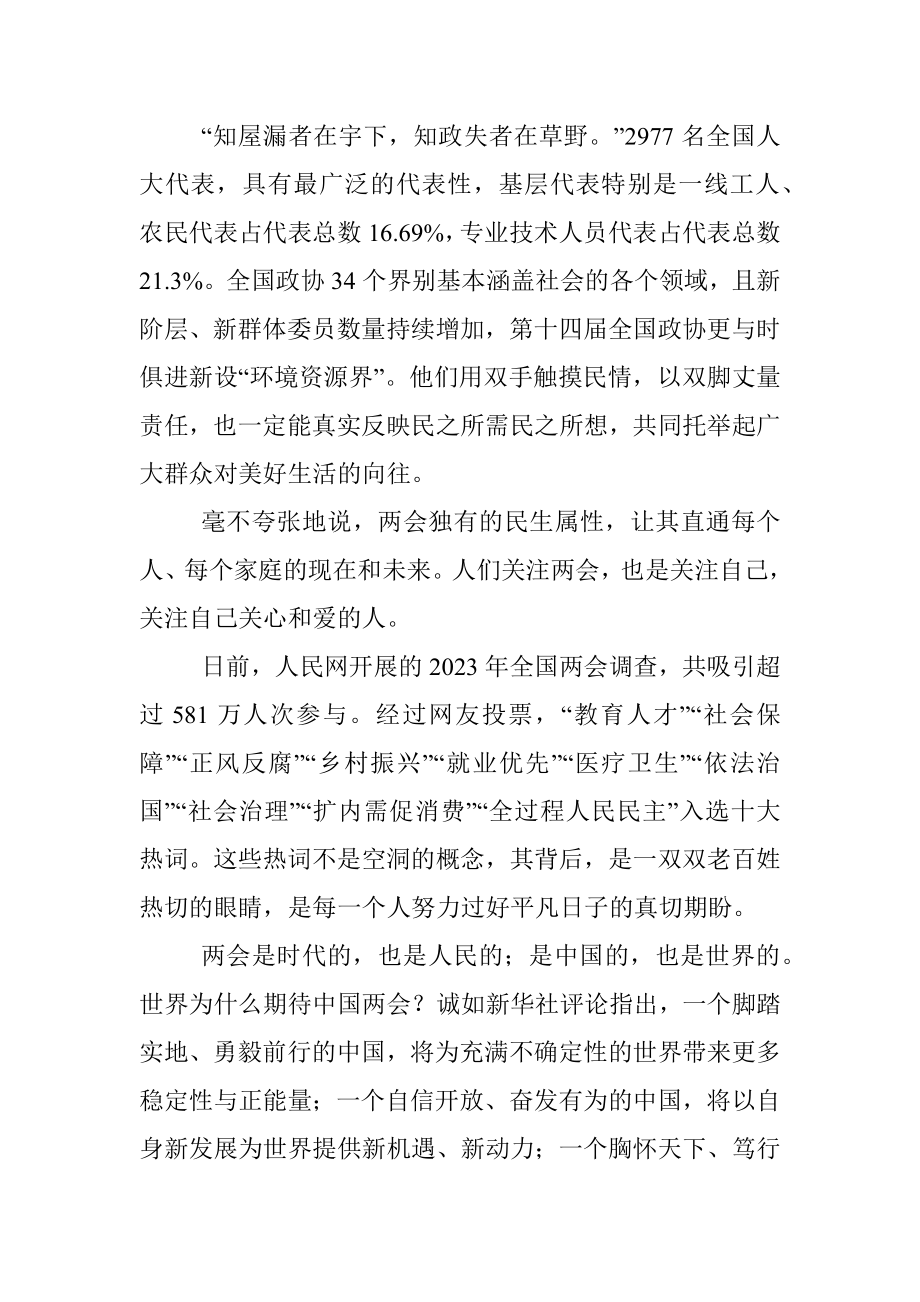 庆祝2023年两会召开心得体会.docx_第2页