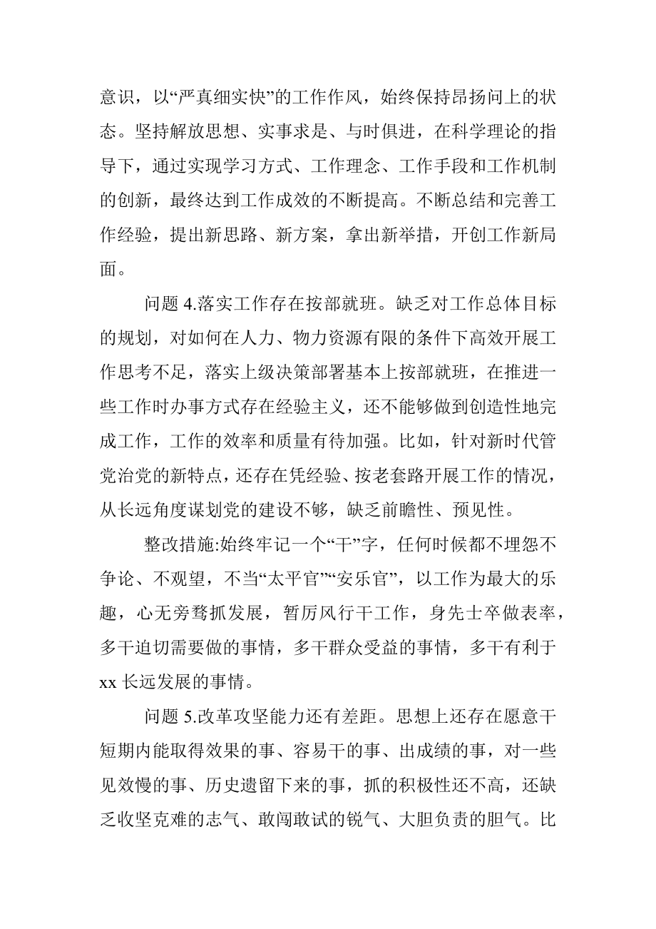 年度组织生活会个人查摆问题及整改清单.docx_第3页