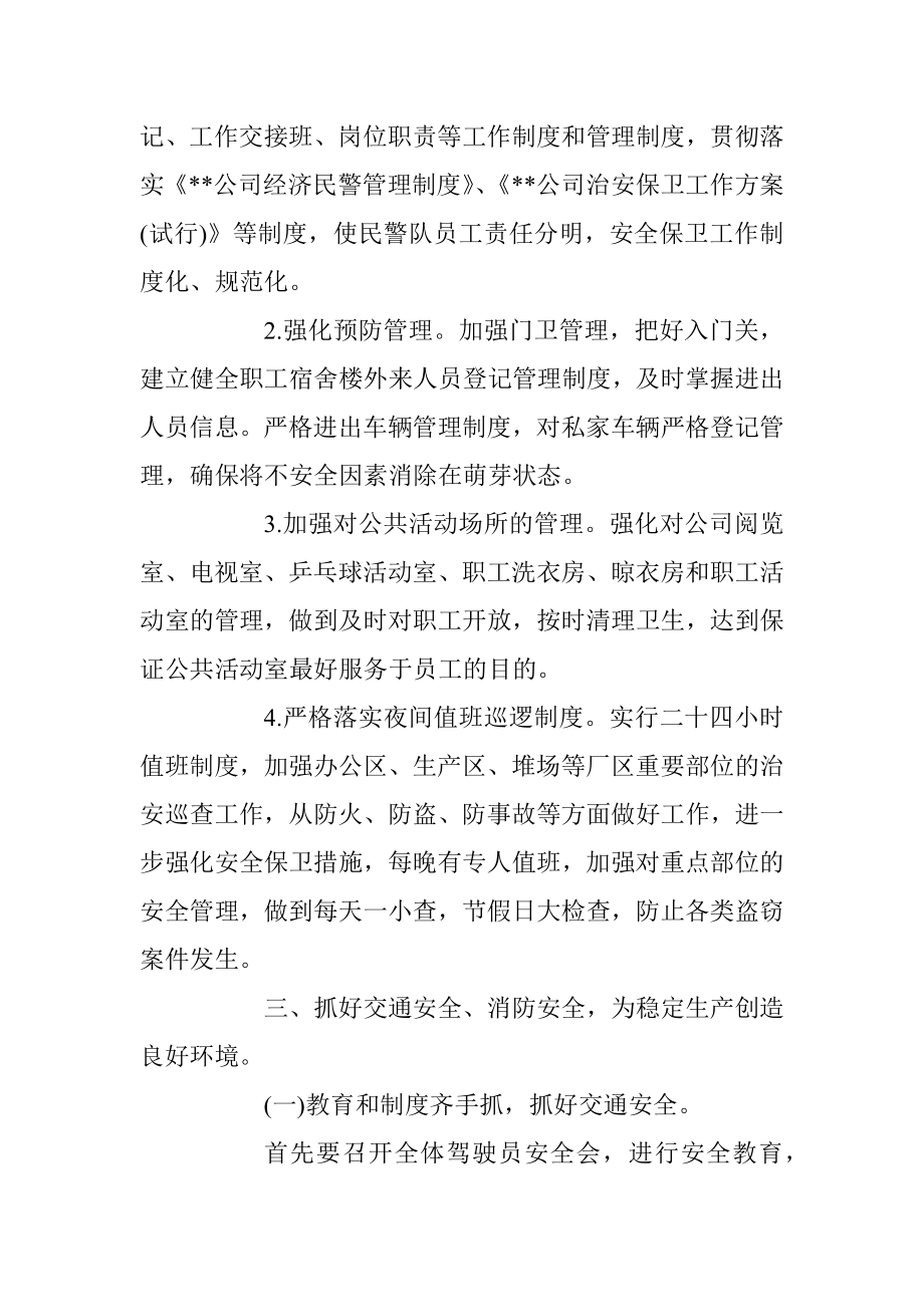 2023年度警察工作计划范文.docx_第2页