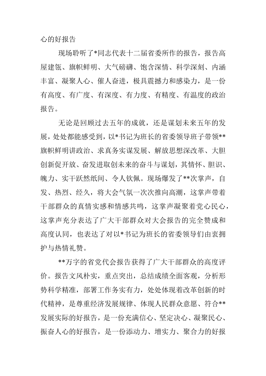 研讨发言：深刻把握省党代会报告“根魂梦”主线灵魂建设作出更多中国侨都贡献为推进文化强省.docx_第2页