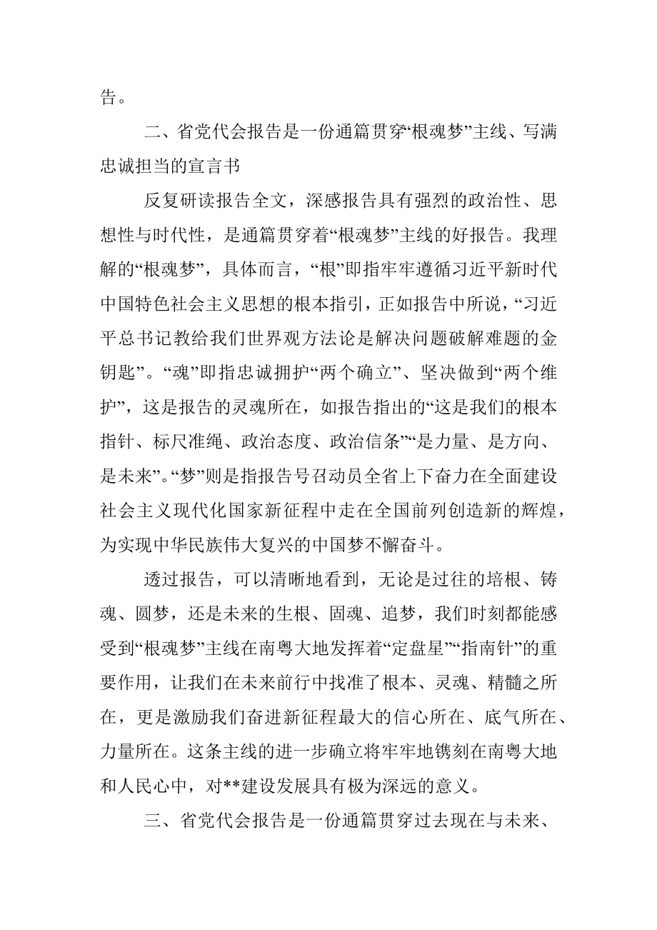 研讨发言：深刻把握省党代会报告“根魂梦”主线灵魂建设作出更多中国侨都贡献为推进文化强省.docx_第3页