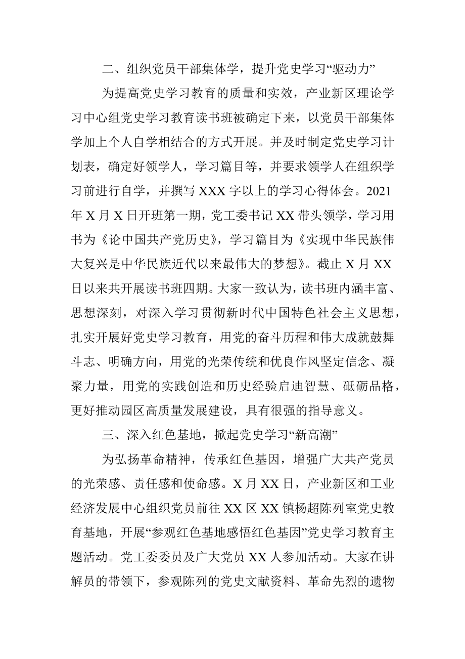 关于党史学习教育工作开展情况的报告.docx_第2页