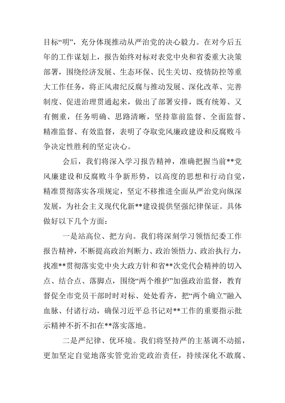 在讨论省纪委工作报告时的发言提纲.docx_第2页