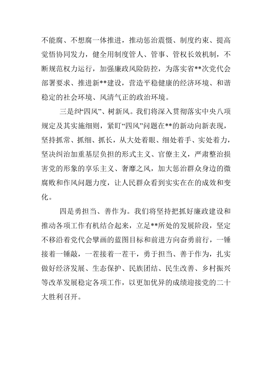 在讨论省纪委工作报告时的发言提纲.docx_第3页