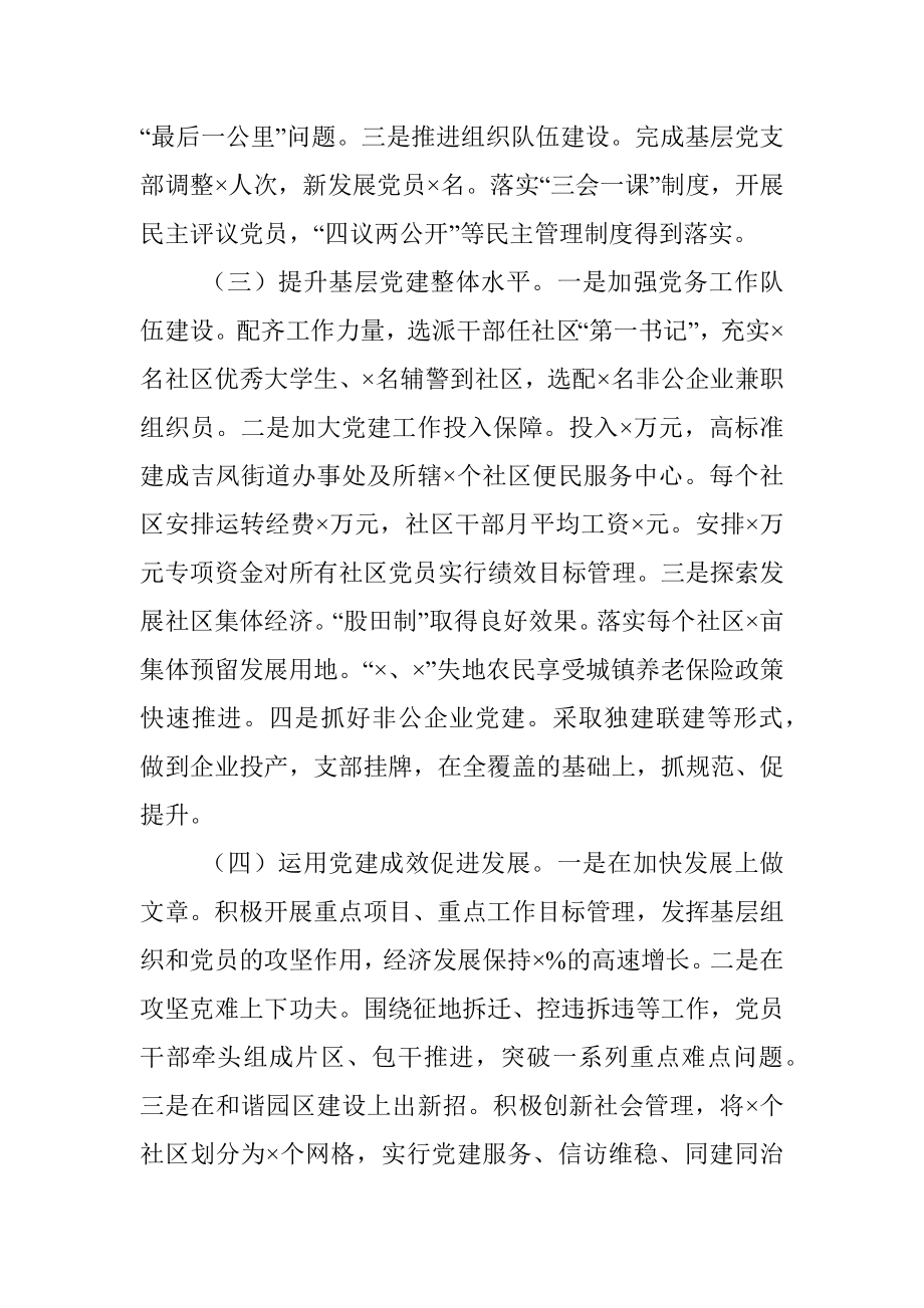 经济开发区党工委书记党建述职报告.docx_第2页