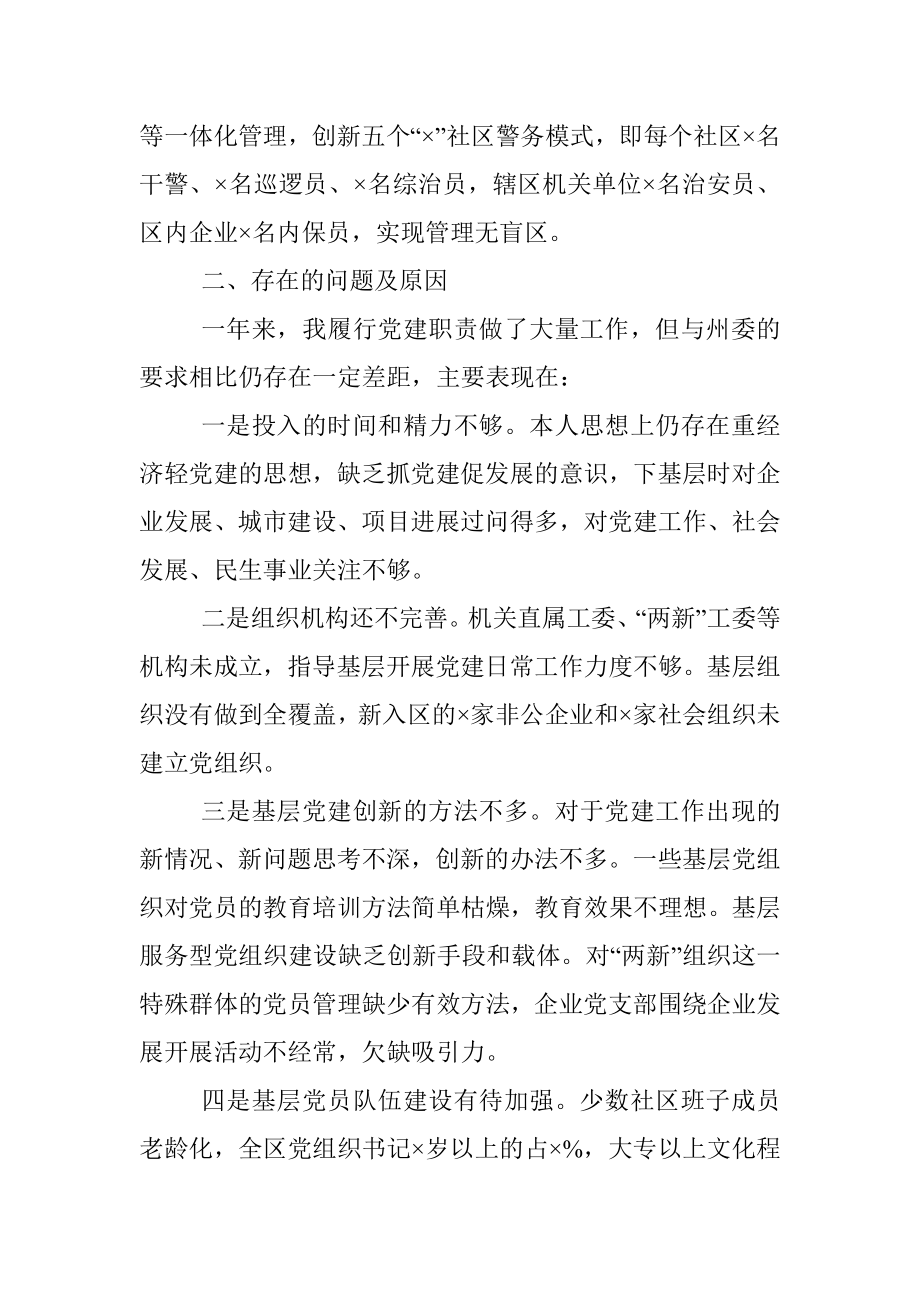 经济开发区党工委书记党建述职报告.docx_第3页