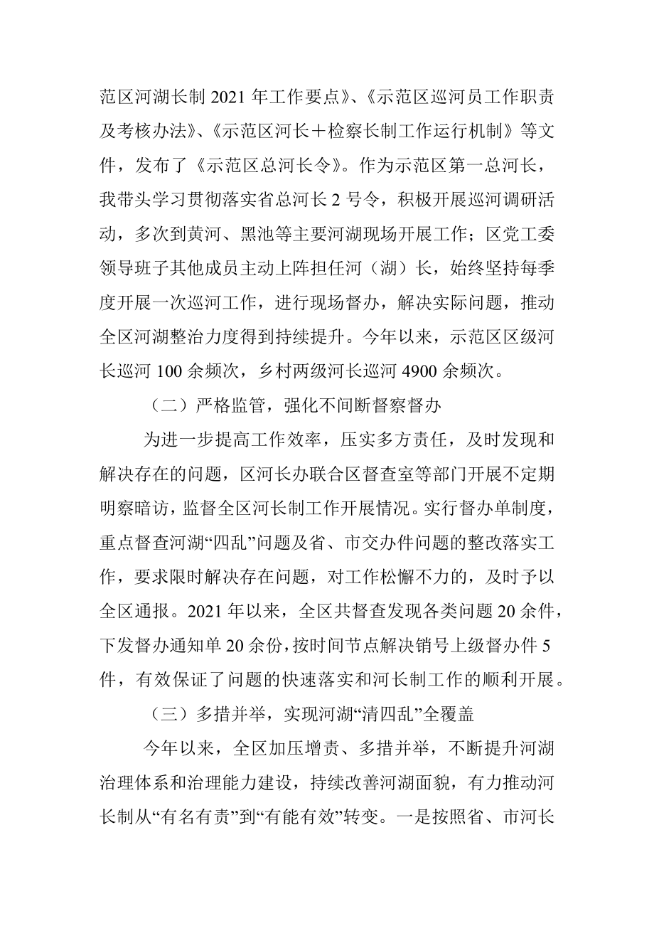 城乡一体化示范区第一总河长述职报告.docx_第2页