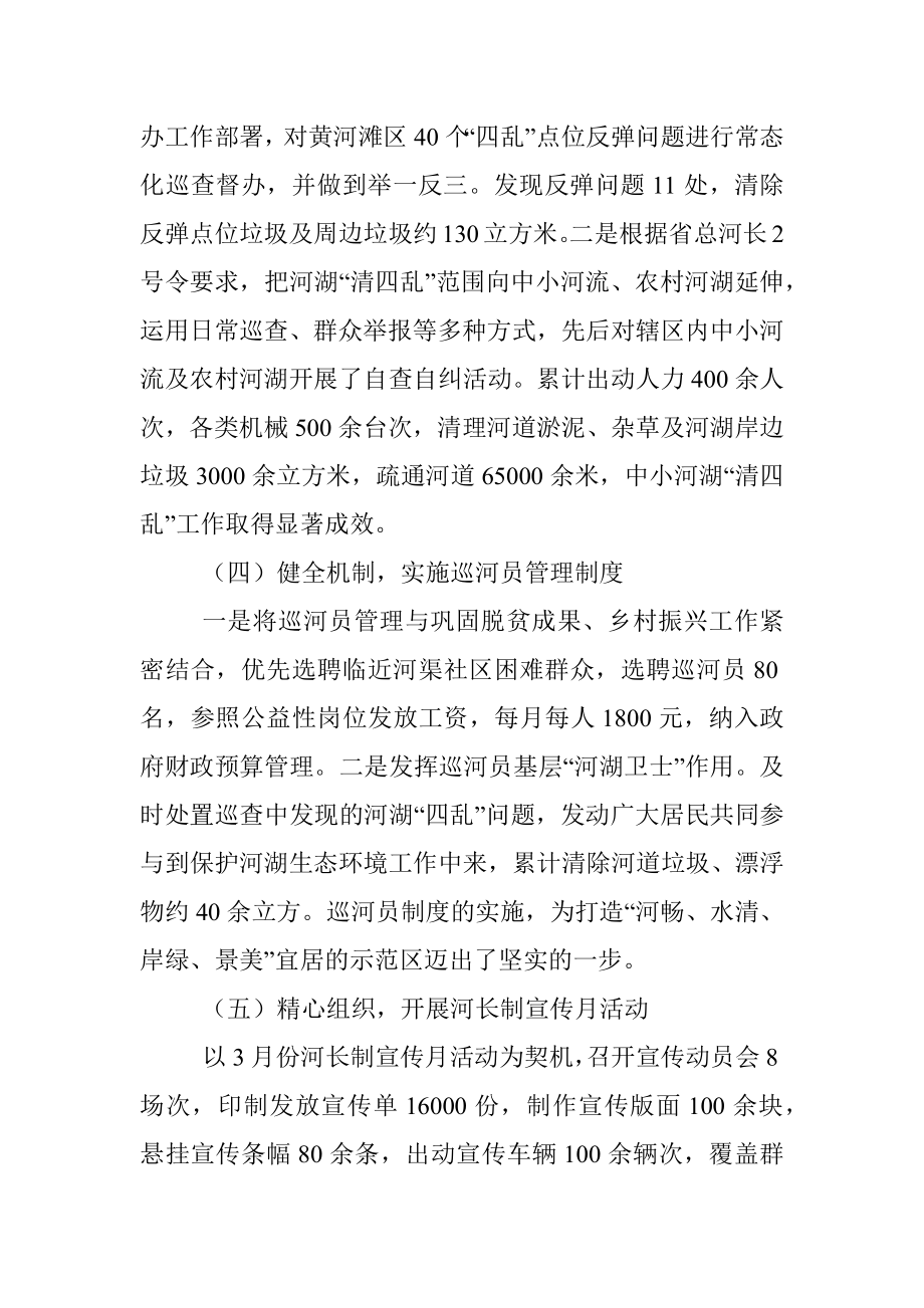 城乡一体化示范区第一总河长述职报告.docx_第3页