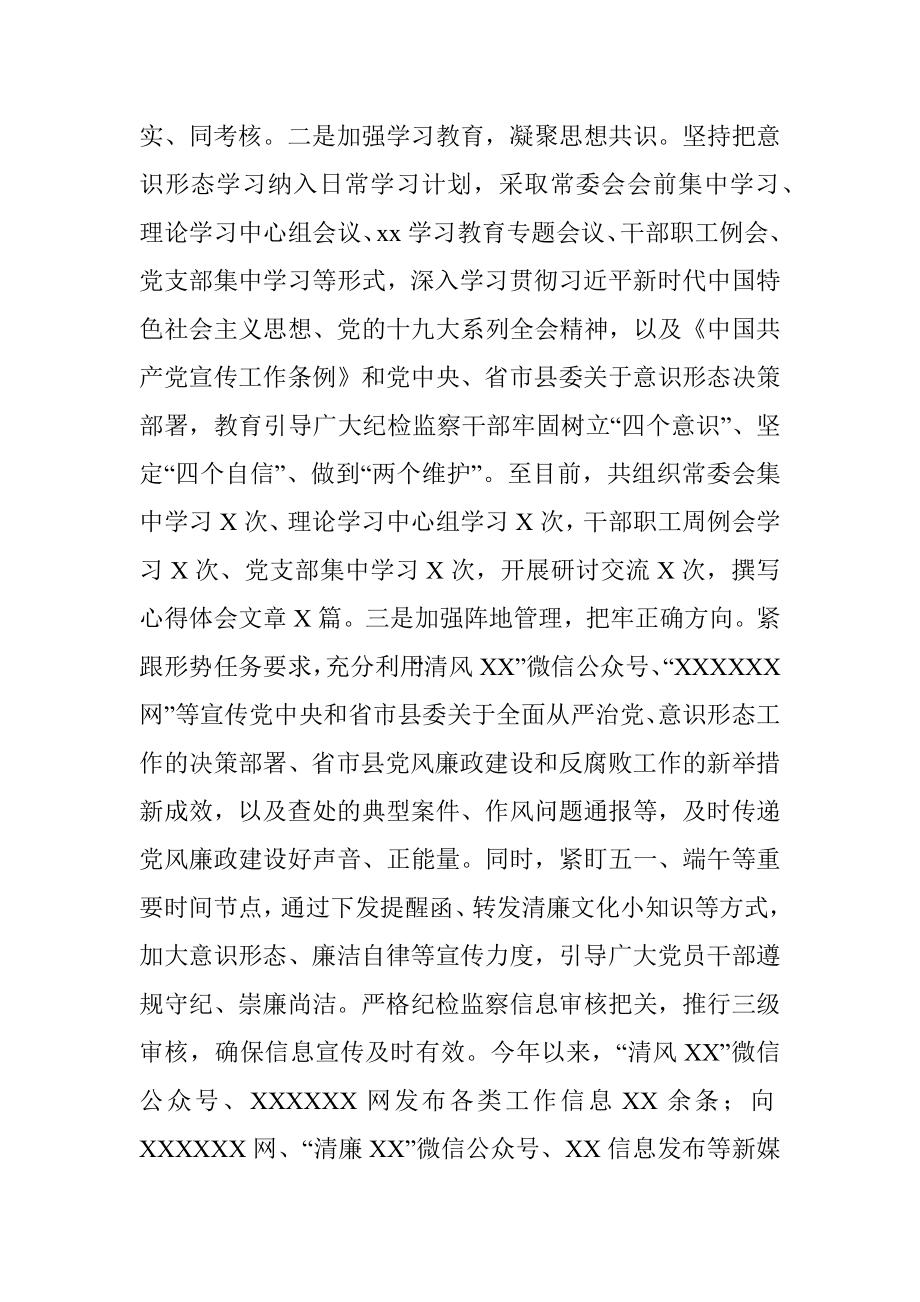 纪委意识形态工作责任制落实情况的自查报告.docx_第2页