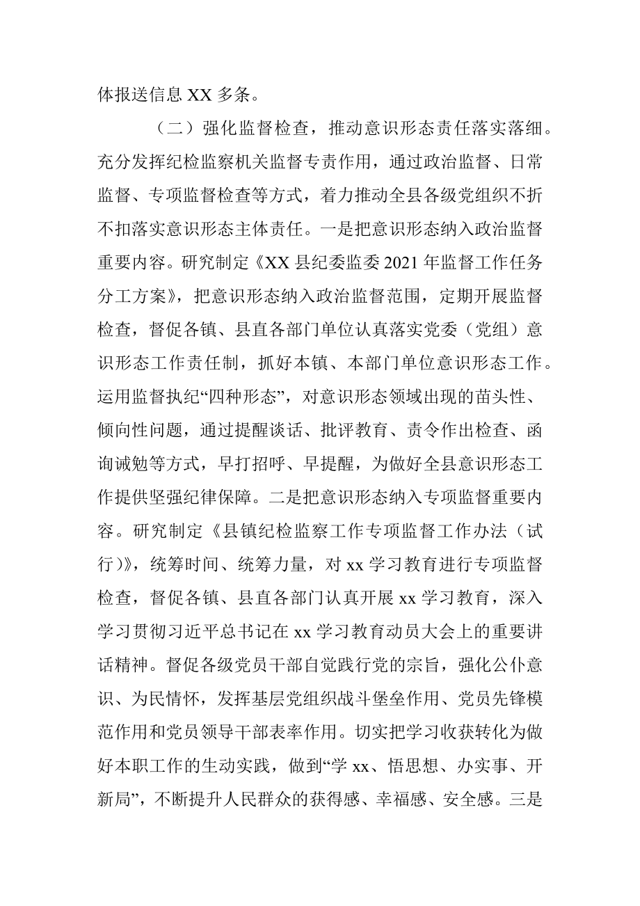 纪委意识形态工作责任制落实情况的自查报告.docx_第3页