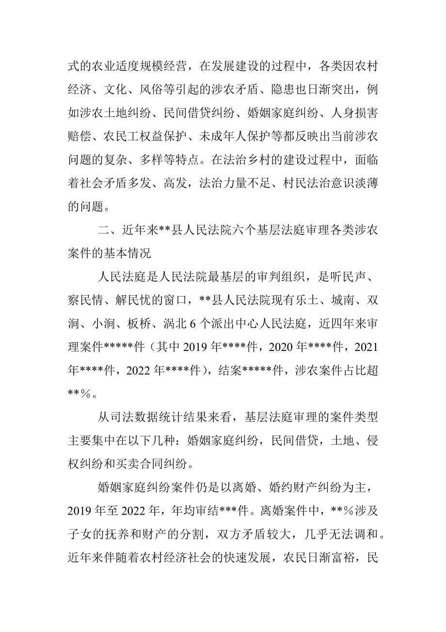 关于人民法庭如何发挥职能服务保障法治乡村建设的调研报告.docx_第2页