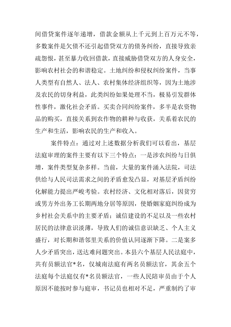 关于人民法庭如何发挥职能服务保障法治乡村建设的调研报告.docx_第3页