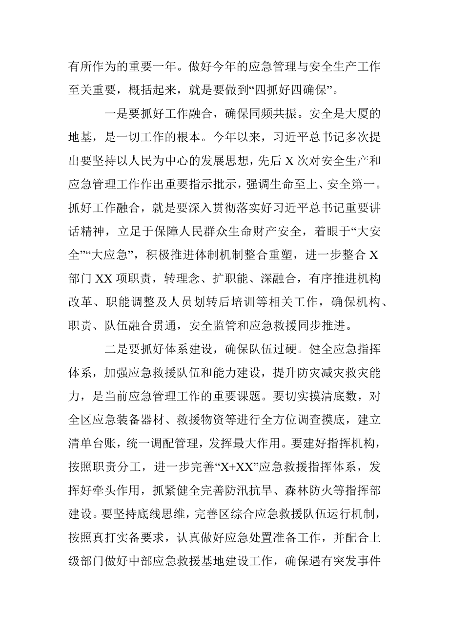 安全生产月工作报告（应急管理局）.docx_第2页