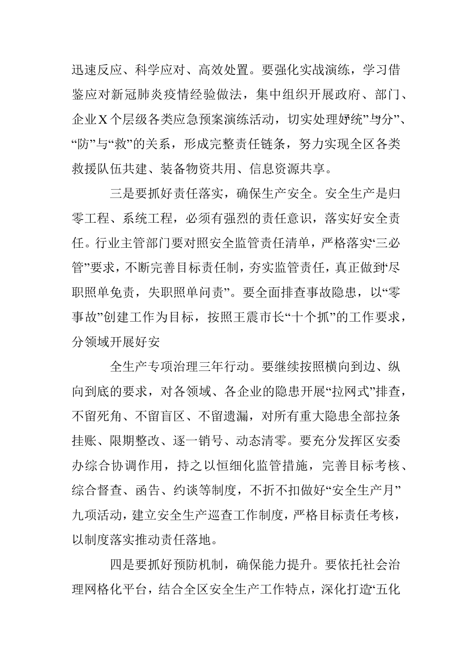 安全生产月工作报告（应急管理局）.docx_第3页