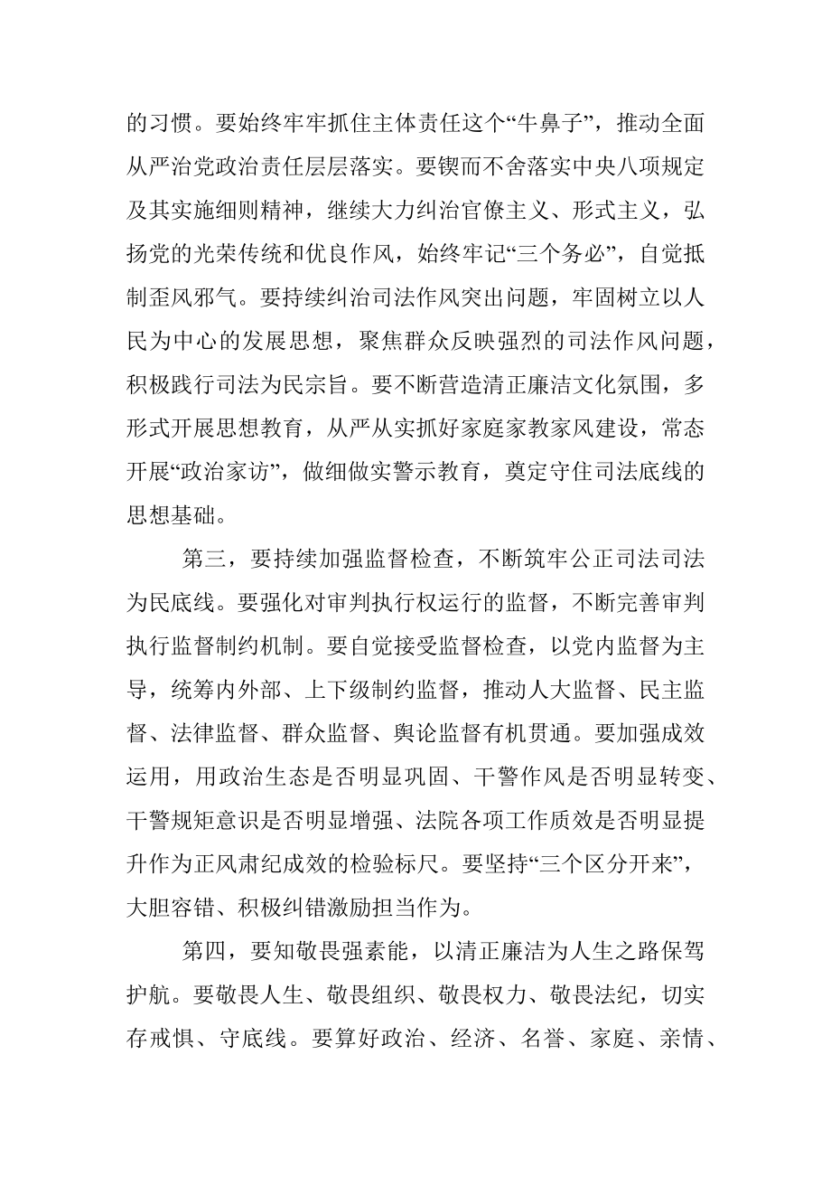 在2023年法院党风廉政建设和反腐败工作会议上的讲话.docx_第3页