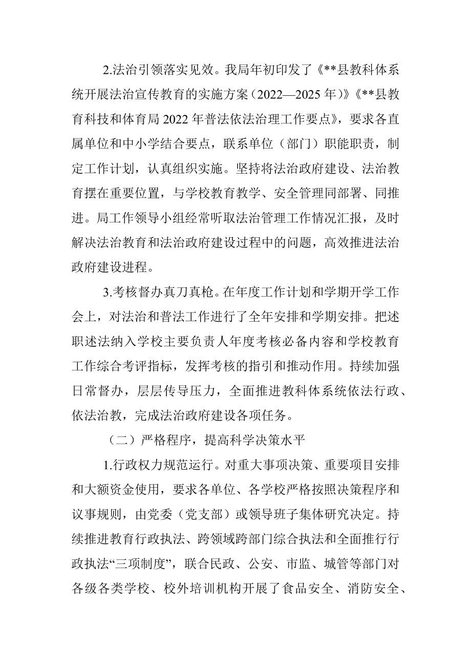 县教育科技和体育局关于2022年度法治政府建设工作情况的报告.docx_第2页