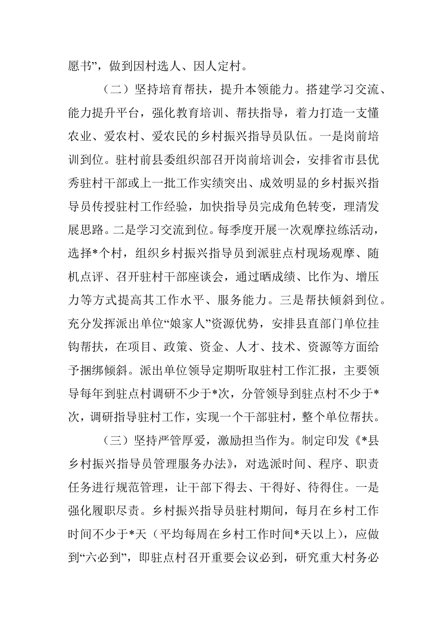 县关于乡村振兴指导员人才建设的报告.docx_第2页