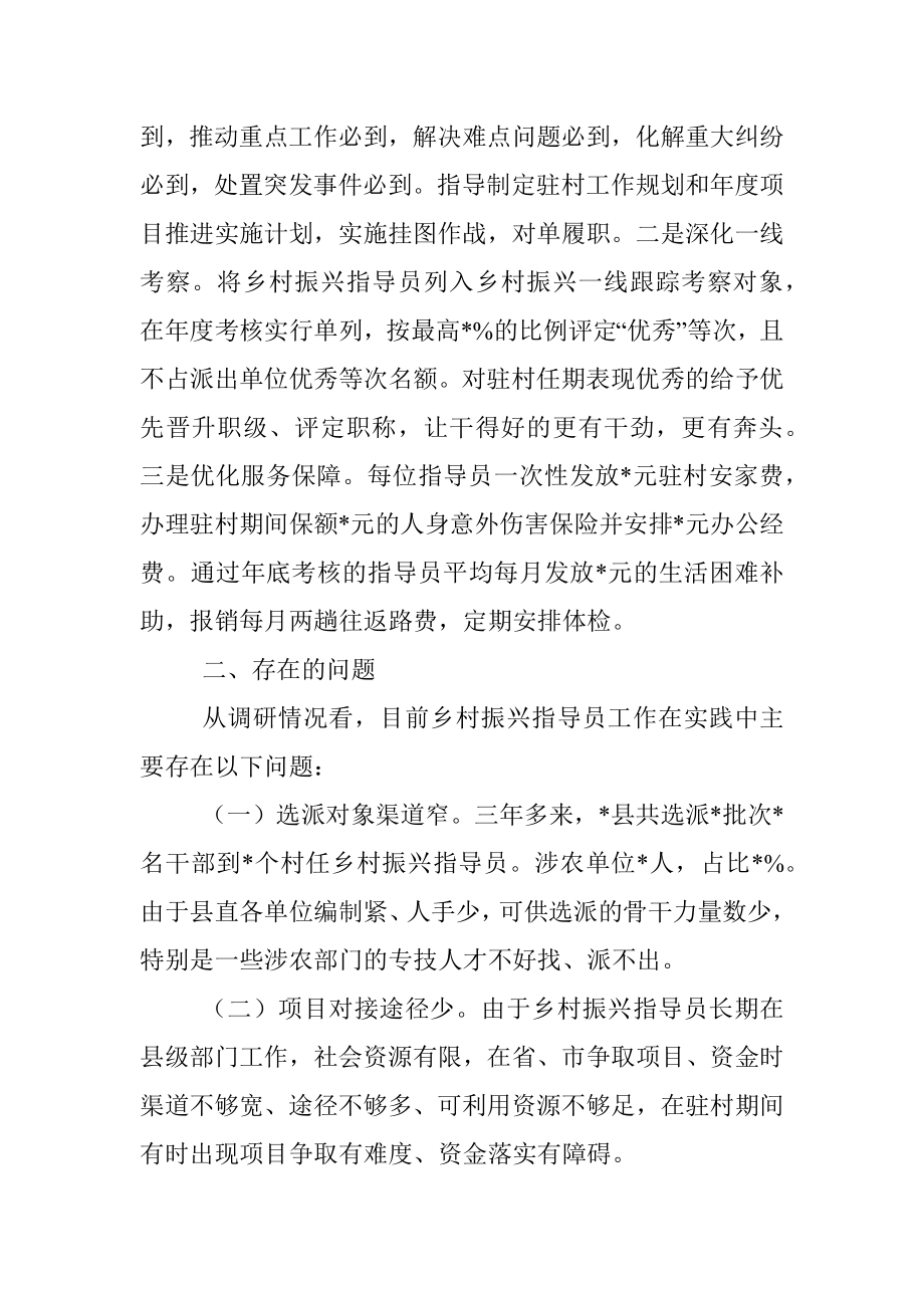 县关于乡村振兴指导员人才建设的报告.docx_第3页