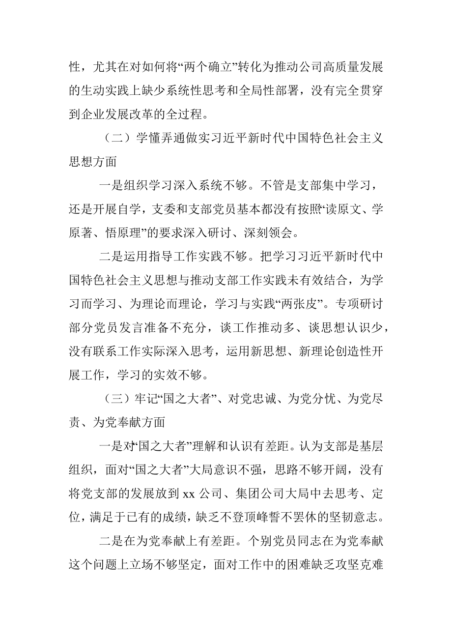 X基层党组织上一年度组织生活会班子对照检查材料.docx_第2页