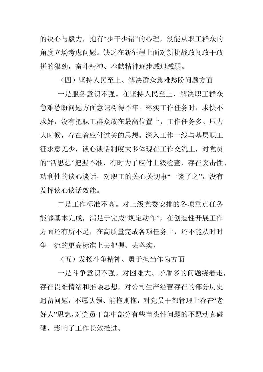 X基层党组织上一年度组织生活会班子对照检查材料.docx_第3页