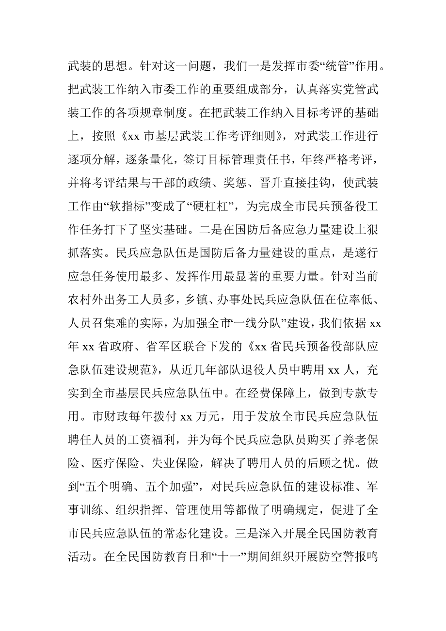 市委书记党管武装述职报告.docx_第3页