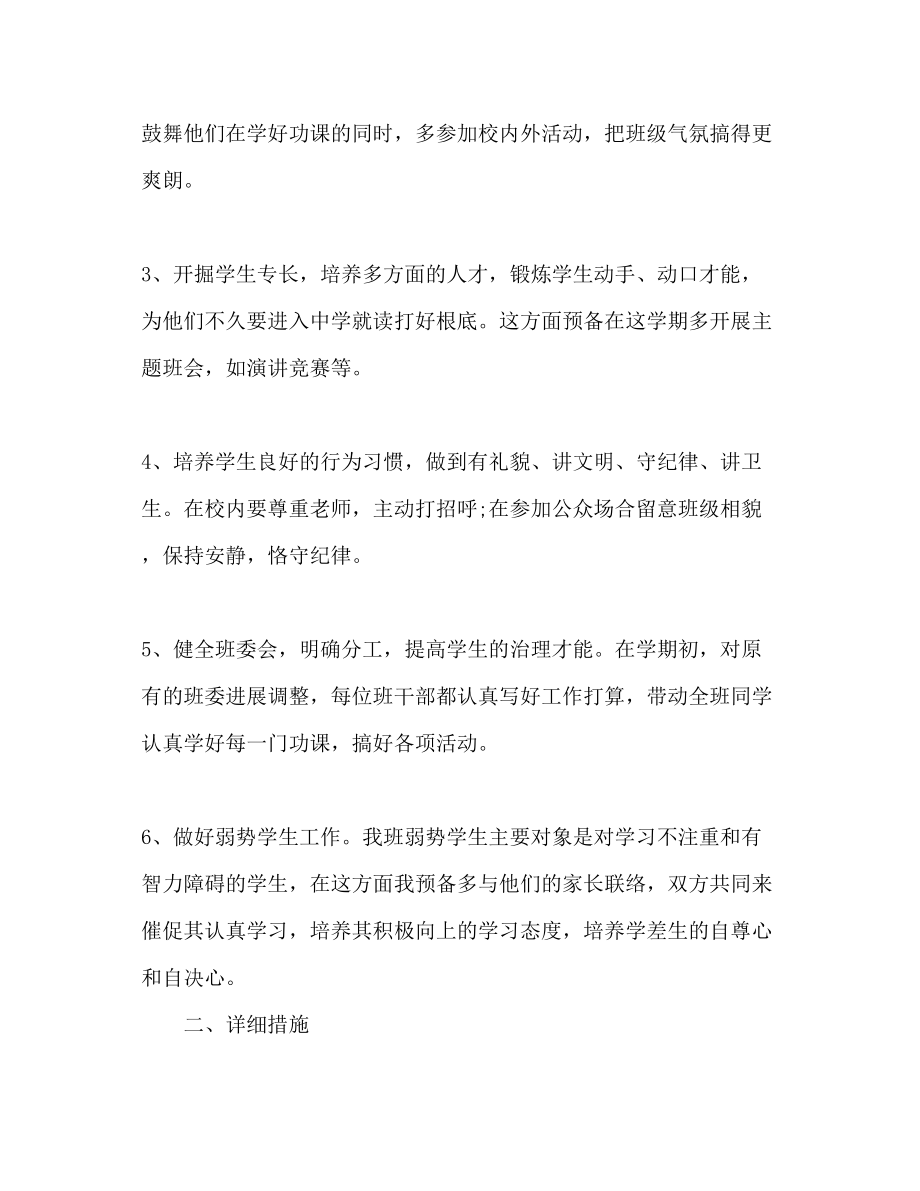 2023六年级下学期班主任工作参考计划.docx_第2页