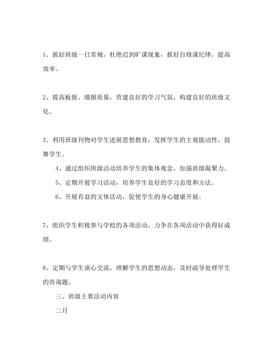 2023六年级下学期班主任工作参考计划.docx_第3页