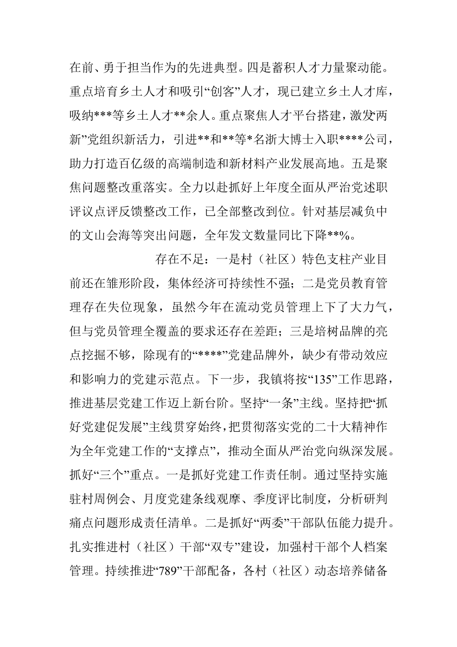 乡镇党委落实全面从严治党主体责任工作情况报告.docx_第2页