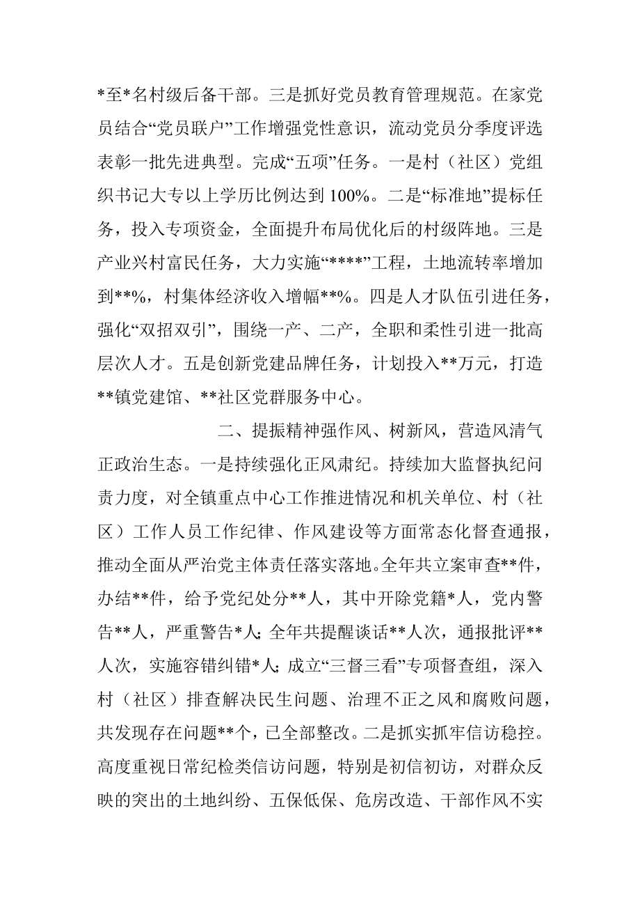 乡镇党委落实全面从严治党主体责任工作情况报告.docx_第3页