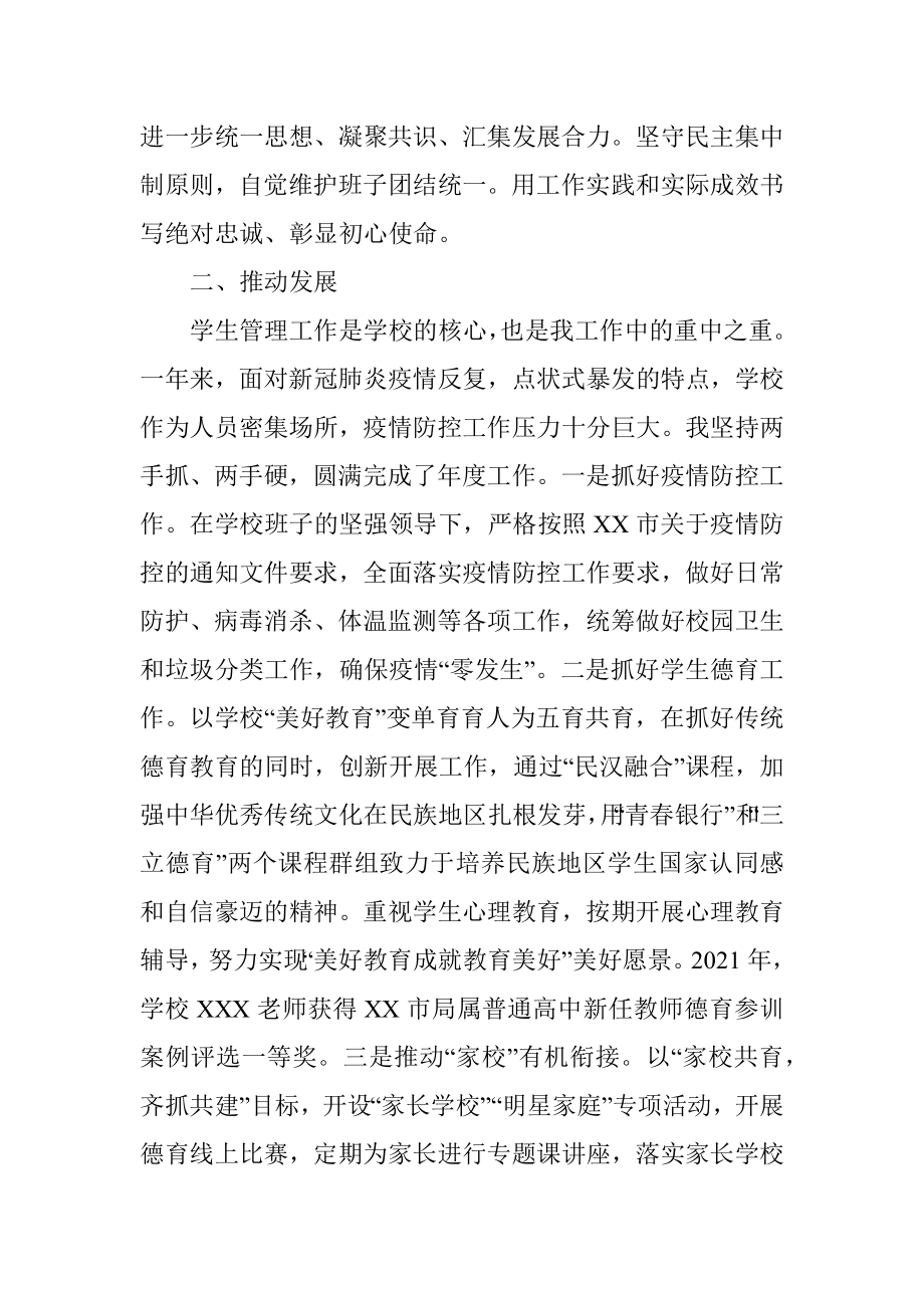 中学副校长个人述职述责报告.docx_第2页