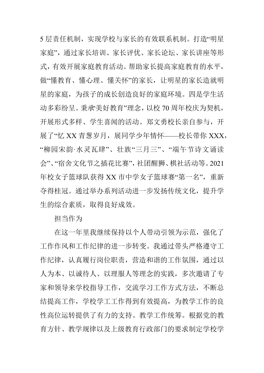 中学副校长个人述职述责报告.docx_第3页