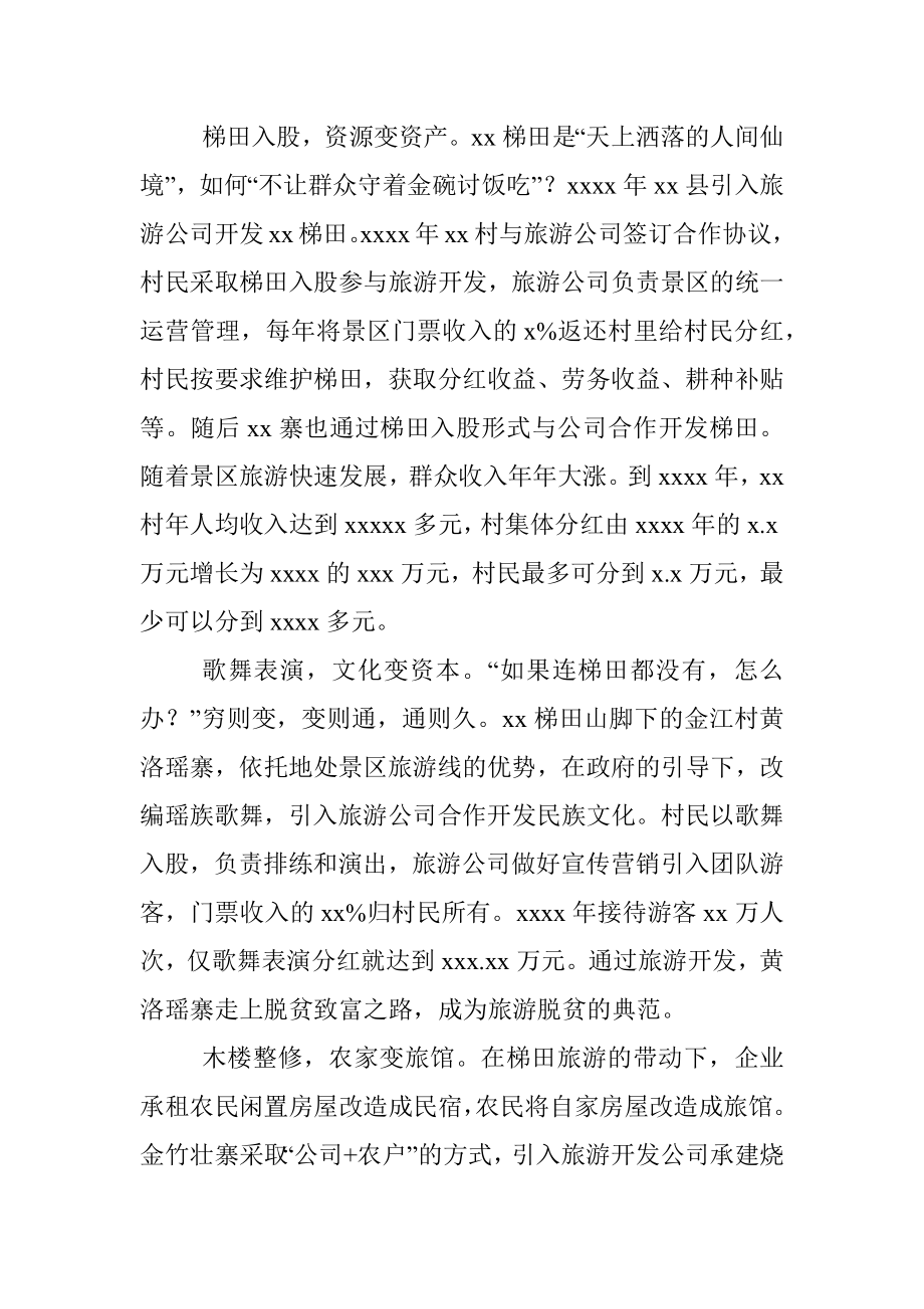 关于脱贫攻坚实践样板X模式的经验及对乡村振兴启示的报告.docx_第2页