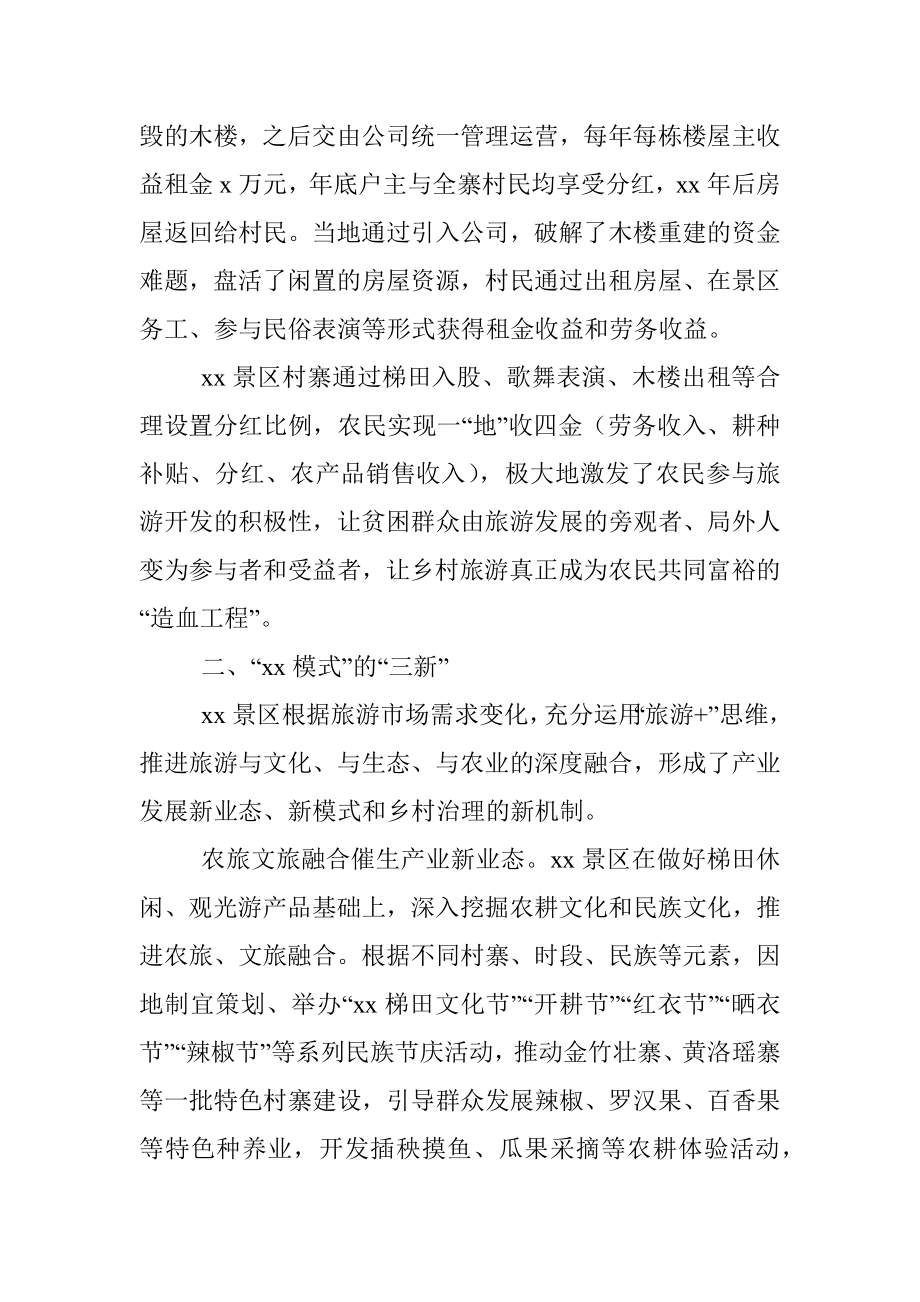 关于脱贫攻坚实践样板X模式的经验及对乡村振兴启示的报告.docx_第3页