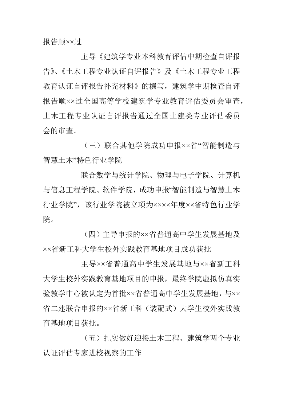 X领导干部试用期个人思想工作述职报告（全文3402字）.docx_第2页