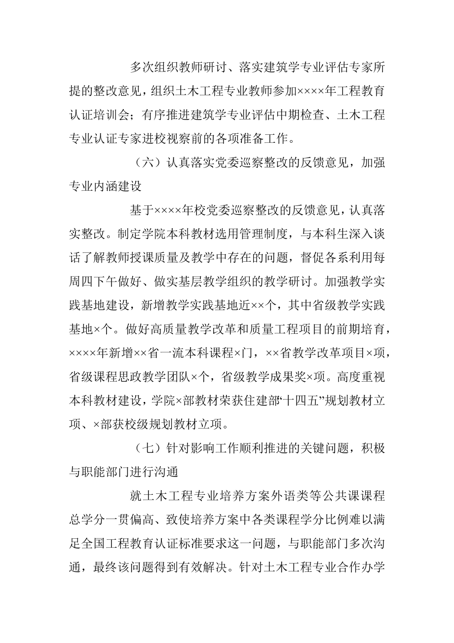 X领导干部试用期个人思想工作述职报告（全文3402字）.docx_第3页