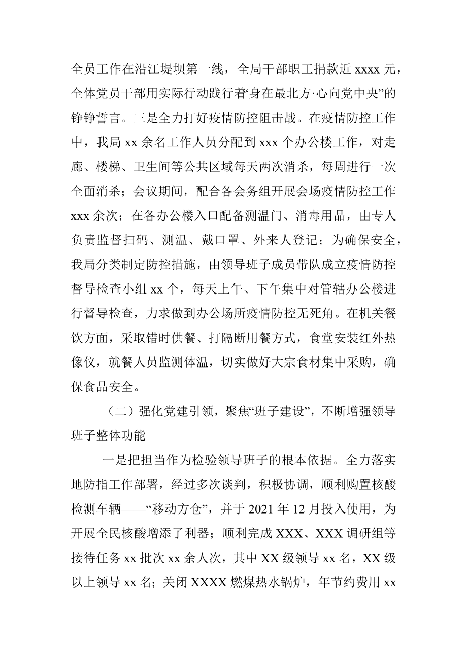 XX机关事务管理局推进政治生态建设简要工作报告.docx_第2页