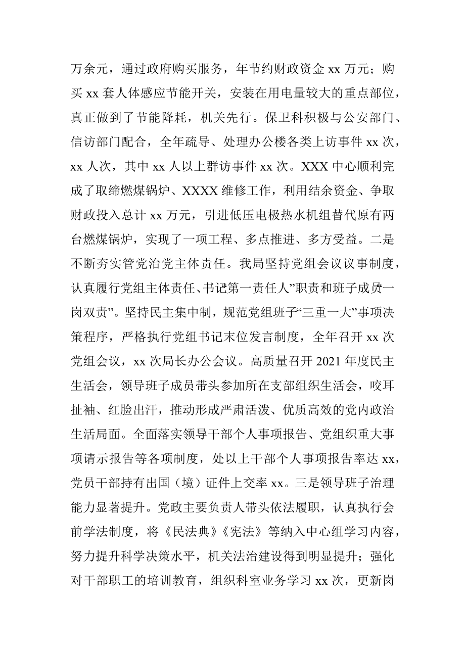 XX机关事务管理局推进政治生态建设简要工作报告.docx_第3页