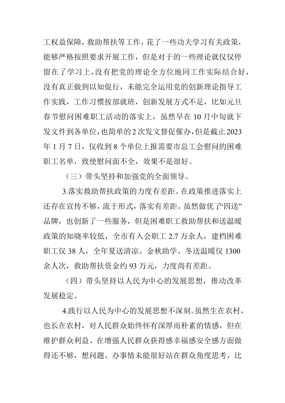 市总工会班子成员上年度民主生活会个人发言提纲.docx_第2页